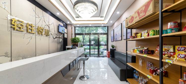 轻住·悦享酒店(西安胡家庙地铁站店)图片