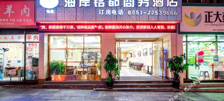 海岸铭都商务酒店(习水客运站店)图片