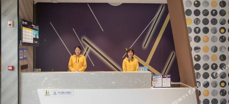 IU酒店(十堰万达广场店)图片
