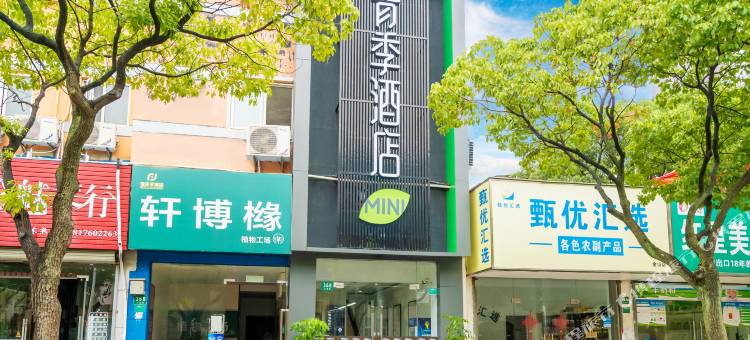 青季酒店MINI(上海金山城市沙滩店)图片