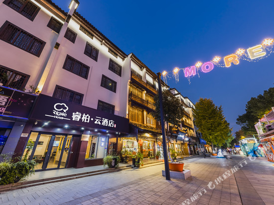 如家睿柏·云酒店(南京夫子庙景区步行街店)
