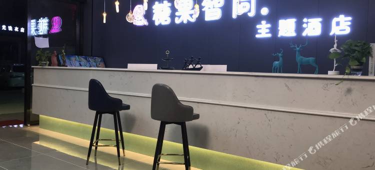 糖果智尚酒店图片