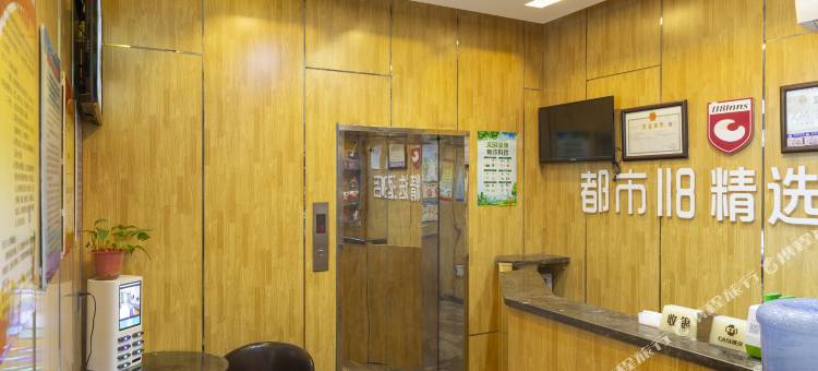 都市118精选酒店(西安交大一附院店)图片