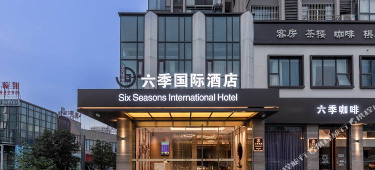 六季国际酒店(蚌埠万达广场店)图片