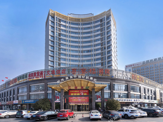 世茂途客中国酒店(芜湖湾沚世茂大厦店)