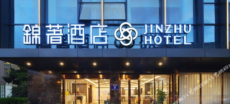 安逸·锦著酒店(成都春熙路地铁站IFS店)图片