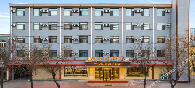 维也纳3好酒店(东光致远店)图片