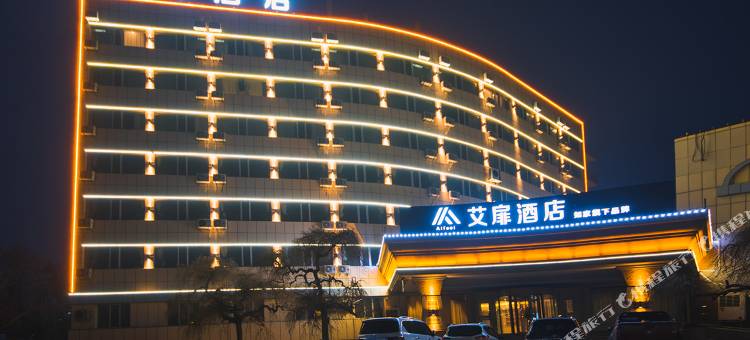 艾扉酒店(克拉玛依区政府店)图片