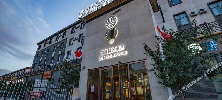 阜康碧琳假日酒店图片