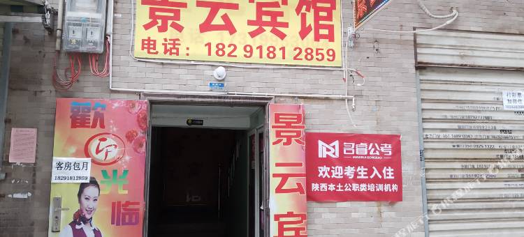 景云宾馆(西安北大学城店)图片