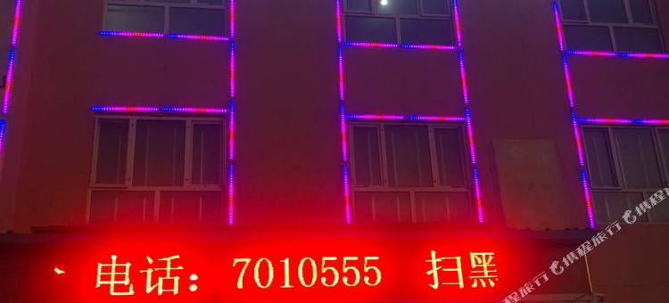若羌金山宾馆图片