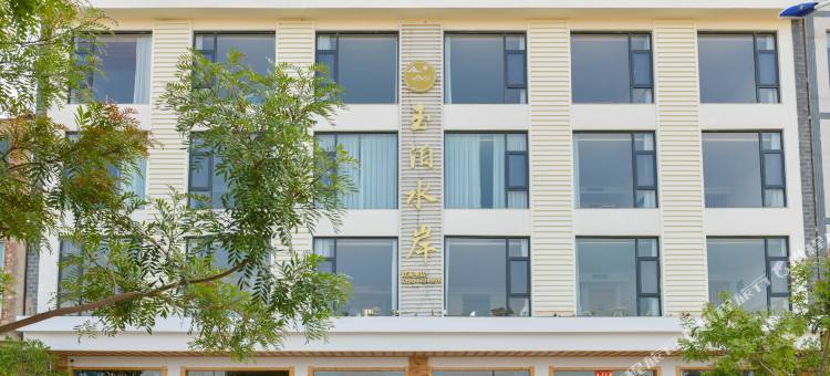 抚仙湖玉泊水岸民宿图片