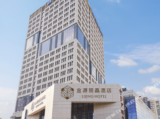 北京金源丽晶酒店(北京南站店)