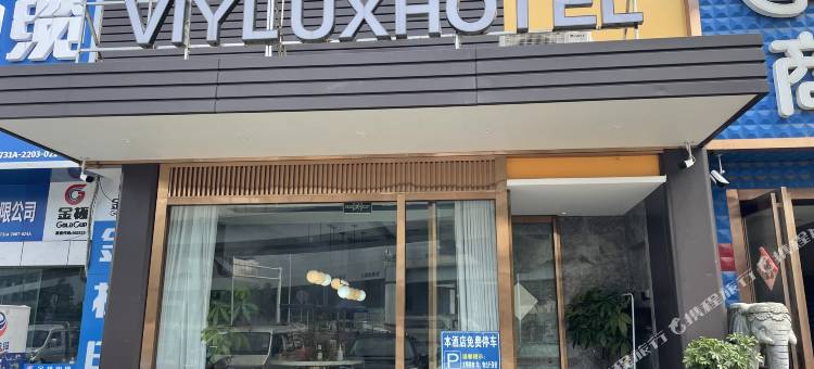 微雅酒店(长沙汽车南站德思勤广场店)图片