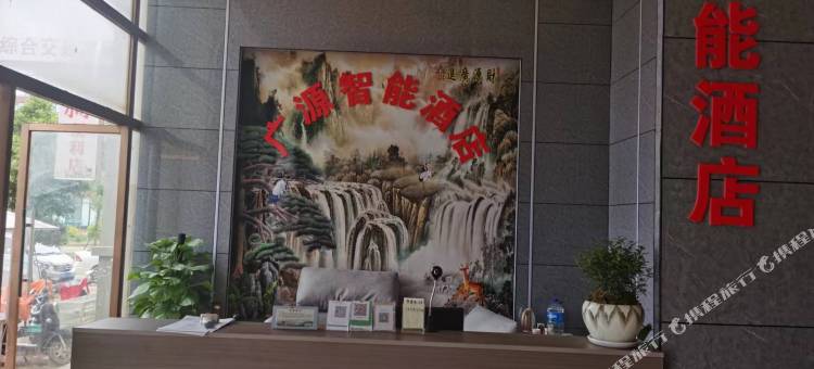 大理市广源智能酒店图片