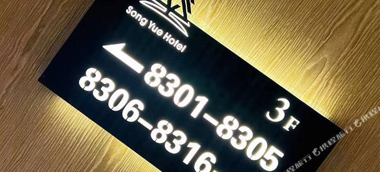 松悦酒店(哈尔滨火车站省政府店)图片