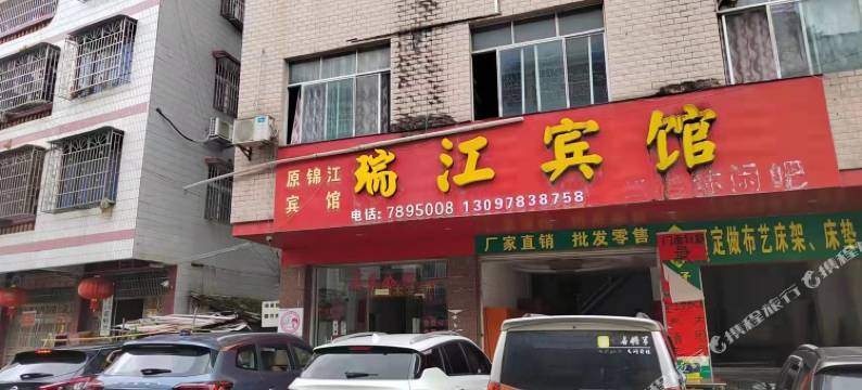 富川瑞江宾馆图片