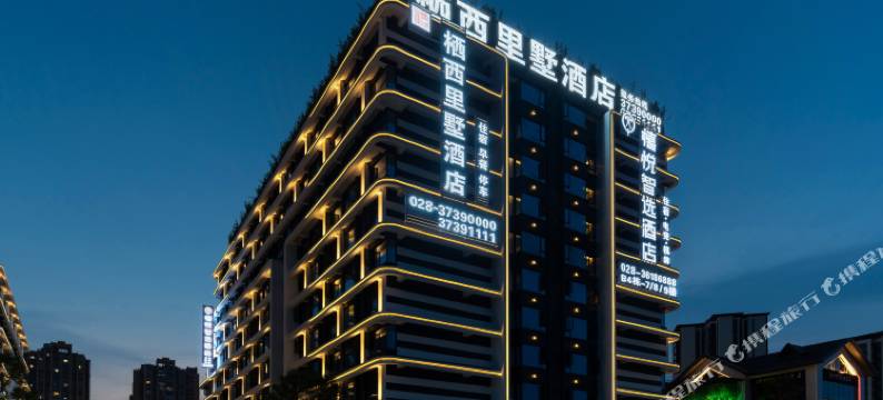 仁寿栖西里墅酒店(栖西里店)图片