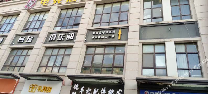 余干火星电竞酒店图片