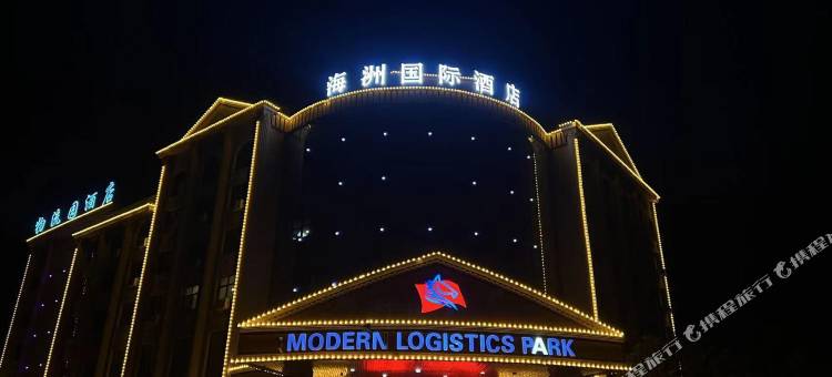 鄱阳海洲国际酒店图片