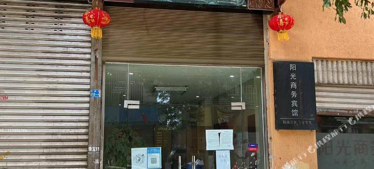 阳光商务宾馆图片
