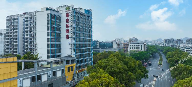维也纳酒店(桂林七星万达广场店)图片
