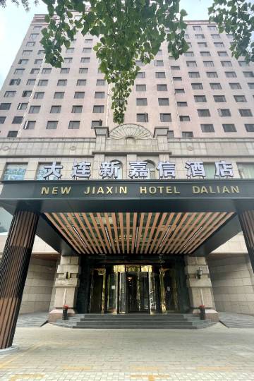 大连新嘉信酒店图片