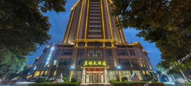 眉山皇铭大酒店(三苏祠店)图片