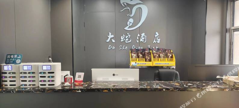 大蛇电竞酒店图片