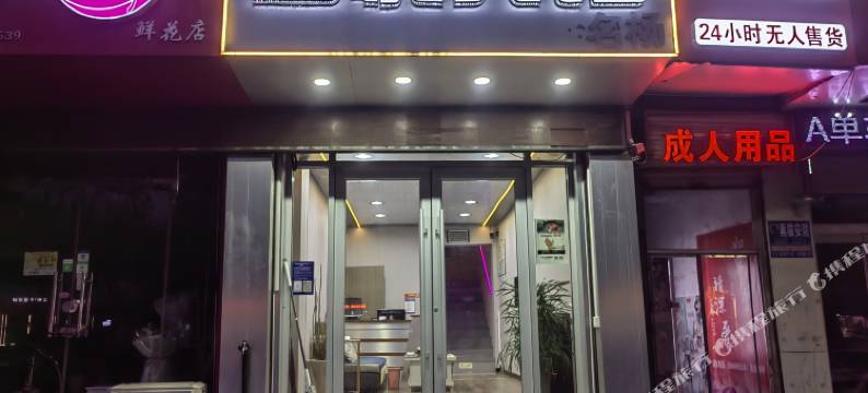 百悦宾馆(临沂金雀山路店)图片