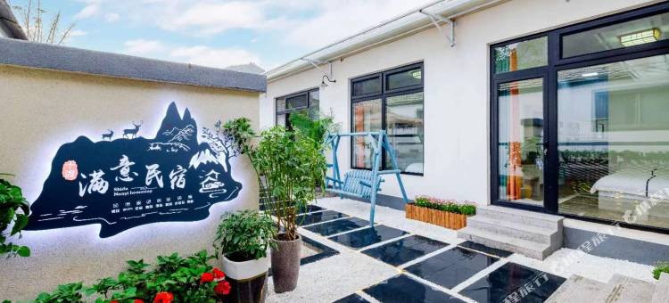 十渡满意民宿图片