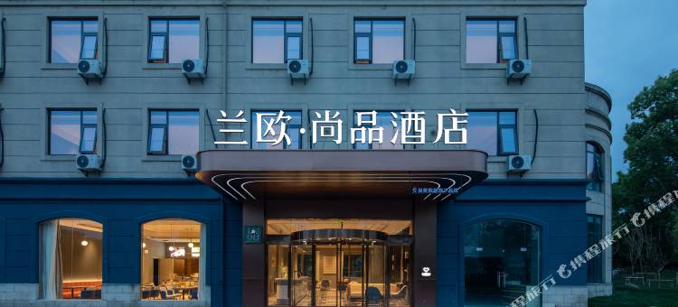 兰欧·尚品酒店(扬州火车站店)图片