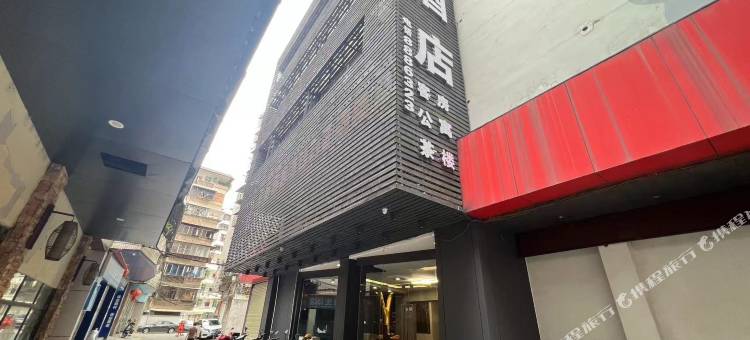 有约酒店(韶关百年东街风采楼店)图片