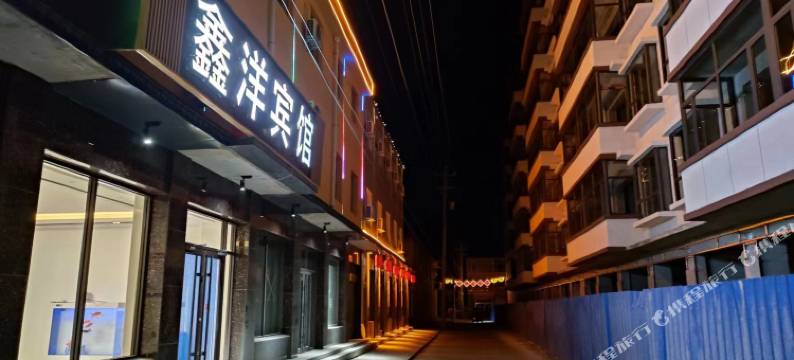 繁峙鑫洋宾馆图片