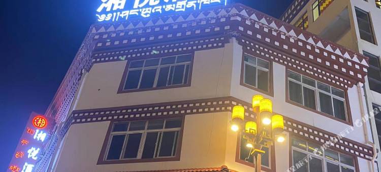 左贡湘悦酒店图片