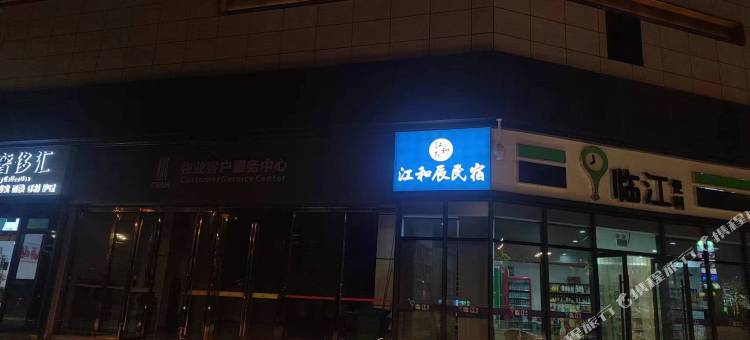恩施江和辰民宿(和润城店)图片