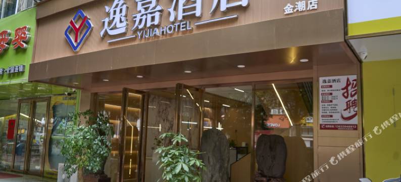逸嘉酒店(古亭山金潮店)图片