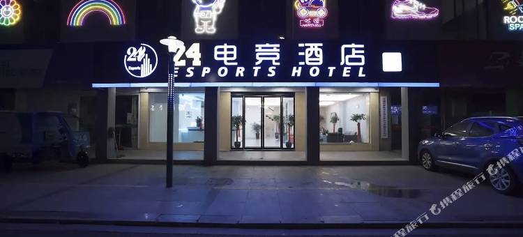 24电竞酒店图片