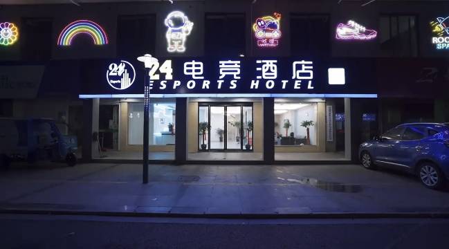24电竞民宿