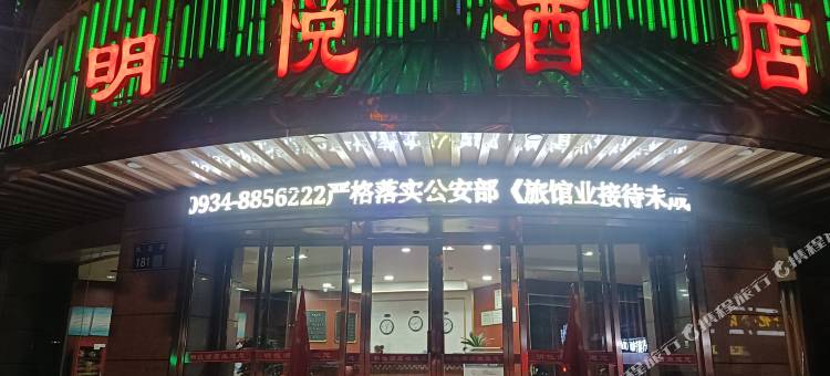 明悦酒店图片
