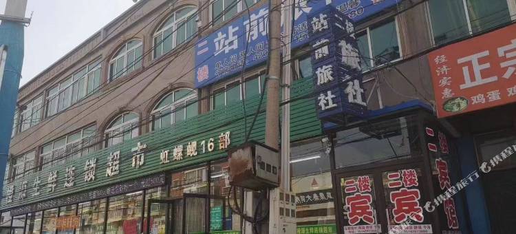 站前宾馆图片