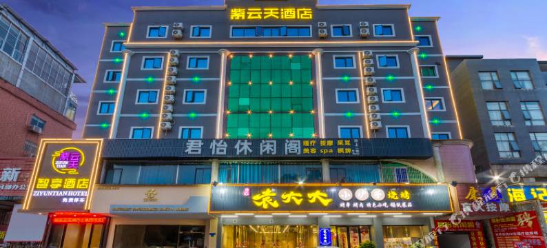 紫云天智享酒店(东城万达广场店)图片