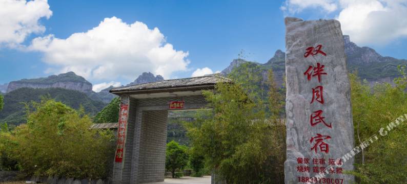 八里沟双伴月民宿图片