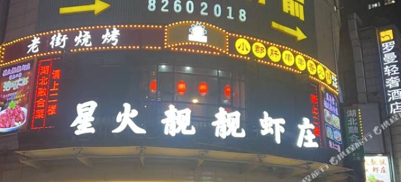 果果公寓(武汉江汉路地铁站步行街店)图片