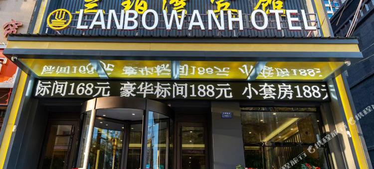 广河兰珀湾宾馆图片