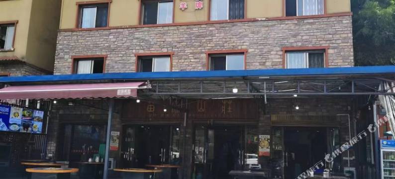 赤水天鹅堡苗家山庄图片