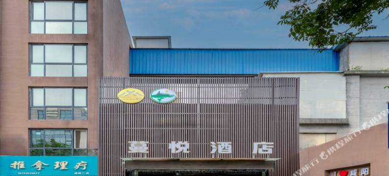 蔓悦酒店(秦都万达广场福园巷子店)图片