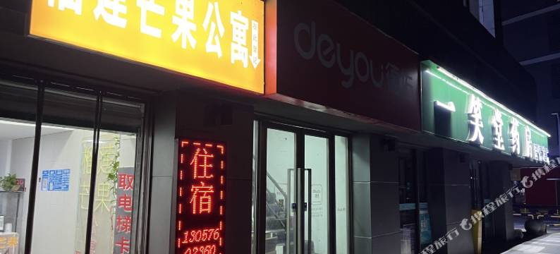南京榴莲芒果公寓(星火路地铁站店)图片