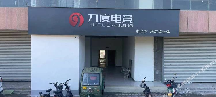 宜阳九度电竞酒店图片