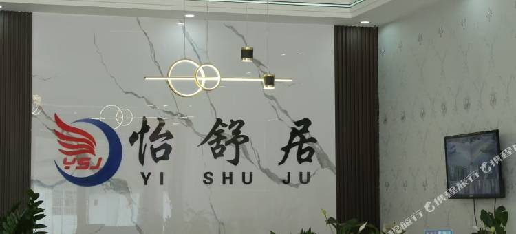 怡舒居宾馆图片